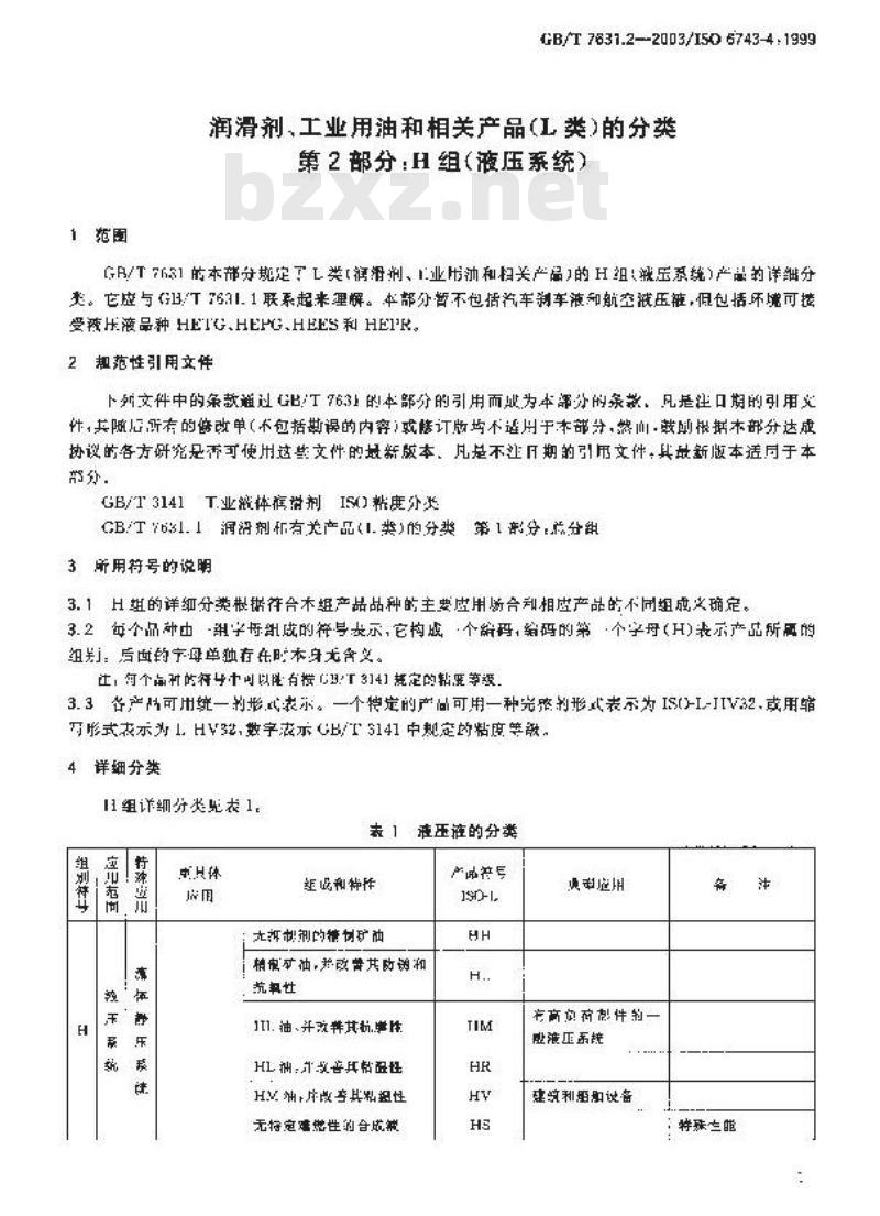 GB/T 7631.2-2003 润滑剂、工业用油和相关产品(L类)的分类 第2部分：H组(液压系统)