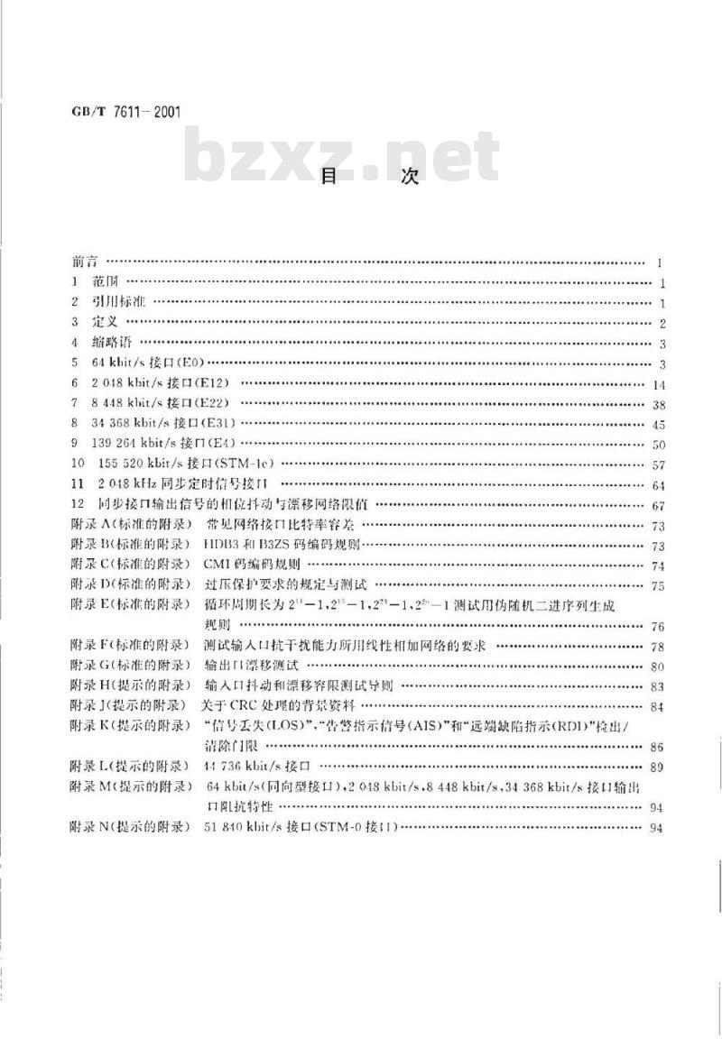 GB/T 7611-2001 数字网系列比特率电接口特性