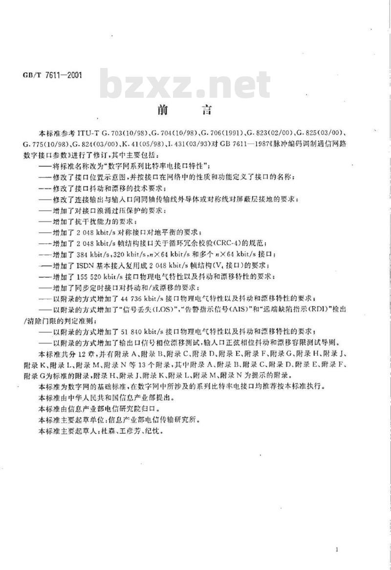GB/T 7611-2001 数字网系列比特率电接口特性