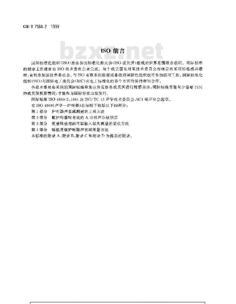 GB/T 7584.2-1999 声学 护听器 第2部分：戴护听器时有效的A计权声压级估算