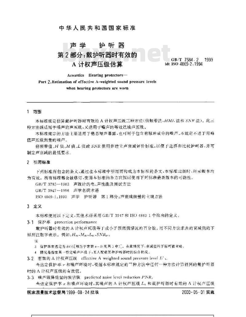 GB/T 7584.2-1999 声学 护听器 第2部分：戴护听器时有效的A计权声压级估算