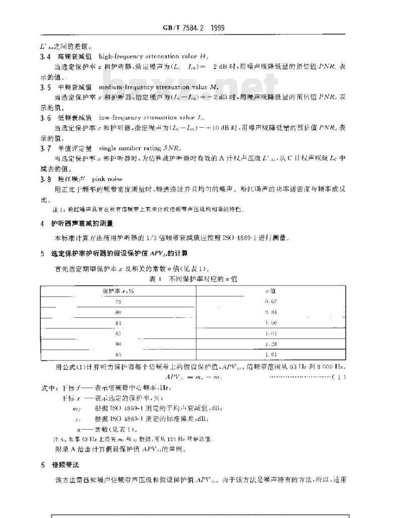 GB/T 7584.2-1999 声学 护听器 第2部分：戴护听器时有效的A计权声压级估算