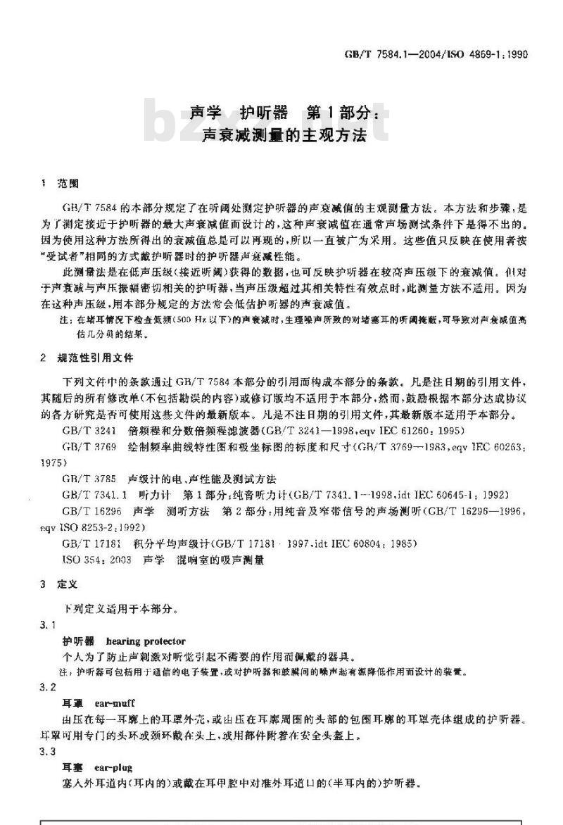 GB/T 7584.1-2004 声学 护听器 第1部分：声衰减测量的主观方法