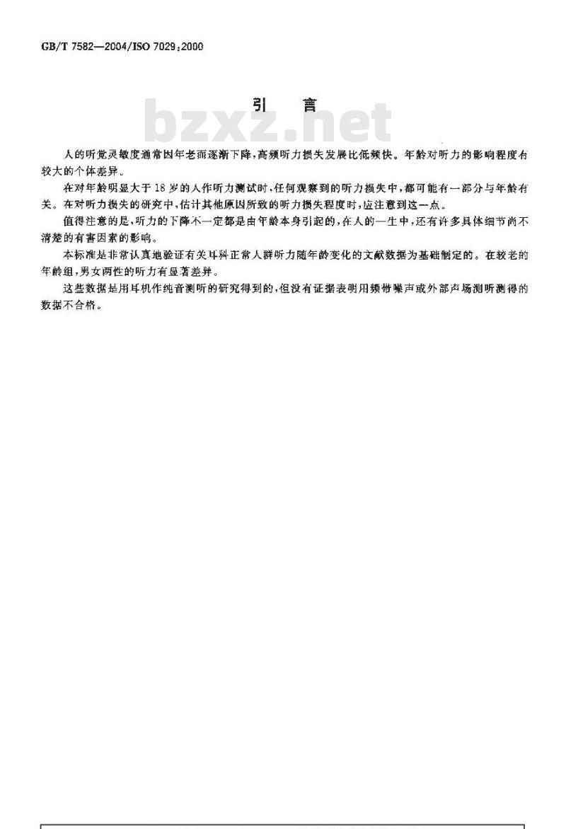 GB/T 7582-2004 声学 听阈与年龄关系的统计分布
