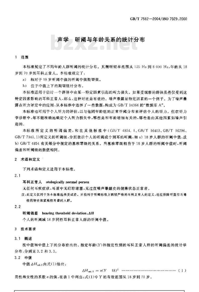 GB/T 7582-2004 声学 听阈与年龄关系的统计分布