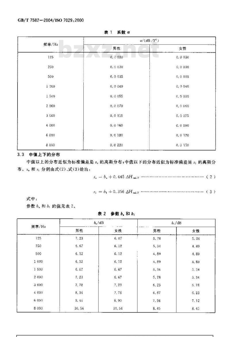 GB/T 7582-2004 声学 听阈与年龄关系的统计分布
