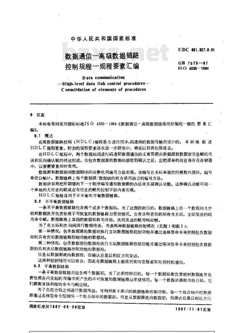 GB/T 7575-1987 数据通信-高级数据链路控制规程-规程要素汇编