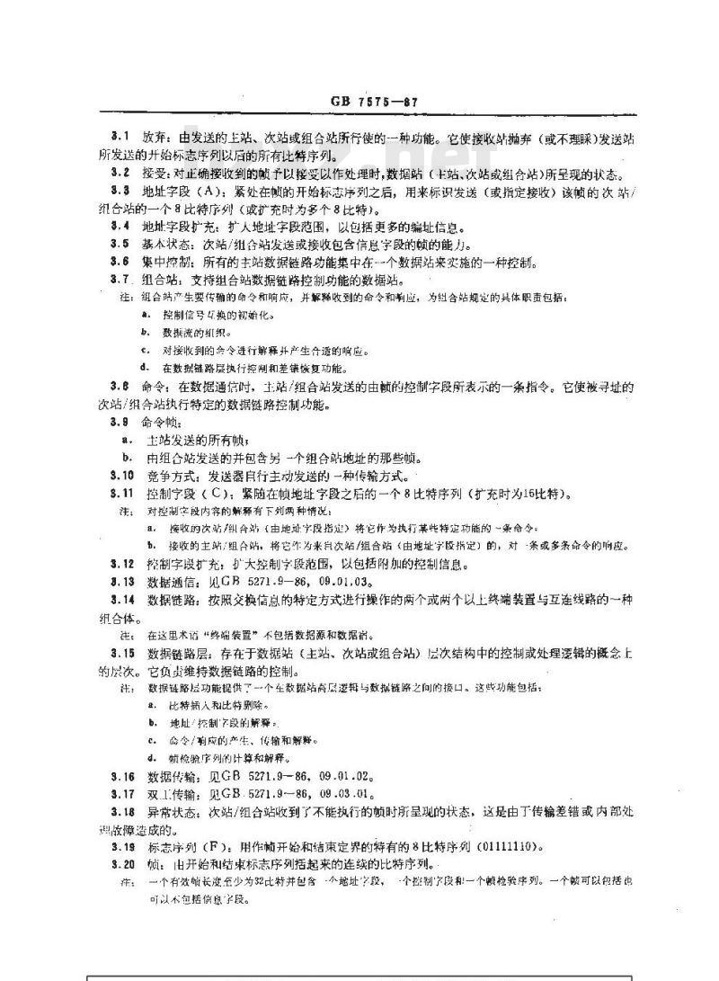 GB/T 7575-1987 数据通信-高级数据链路控制规程-规程要素汇编