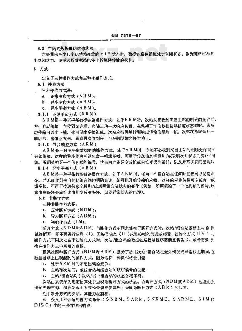 GB/T 7575-1987 数据通信-高级数据链路控制规程-规程要素汇编