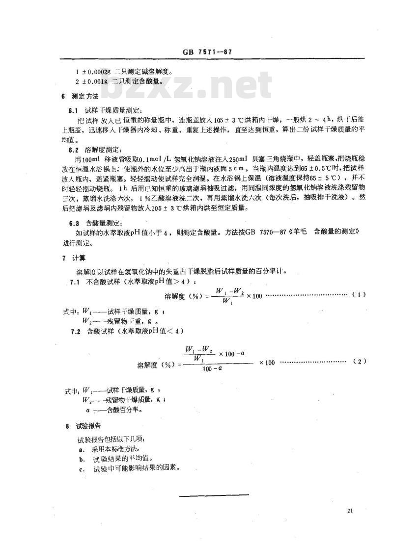 GB 7571-1987 羊毛 在碱中溶解度的测定