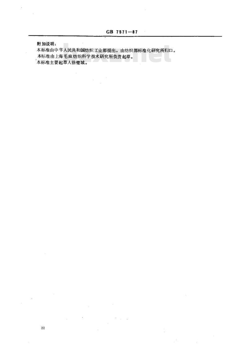 GB 7571-1987 羊毛 在碱中溶解度的测定