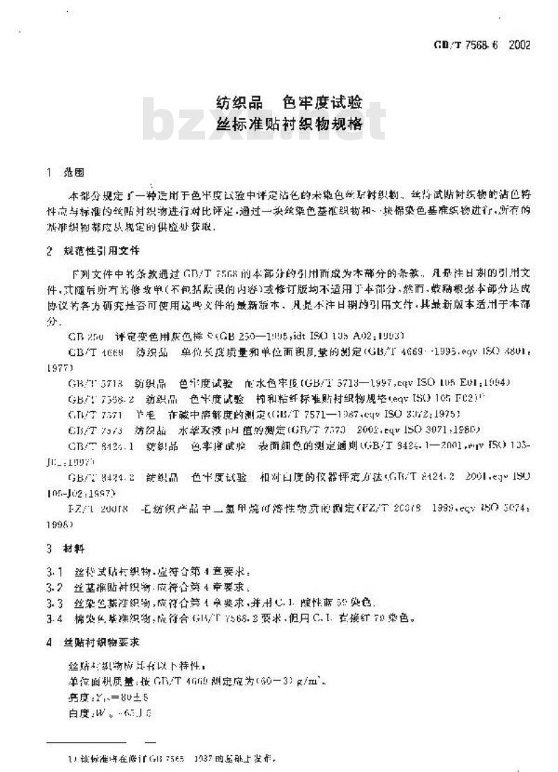 GB/T 7568.6-2002 纺织品 色牢度试验 丝标准贴衬织物规格