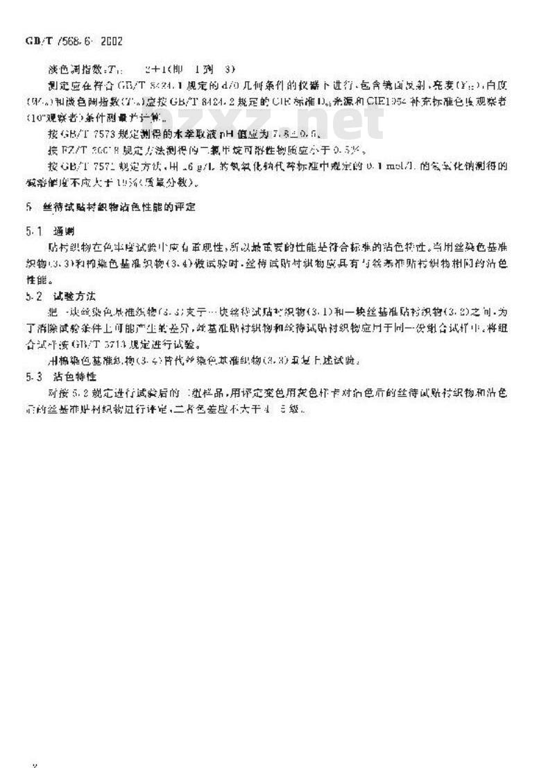 GB/T 7568.6-2002 纺织品 色牢度试验 丝标准贴衬织物规格