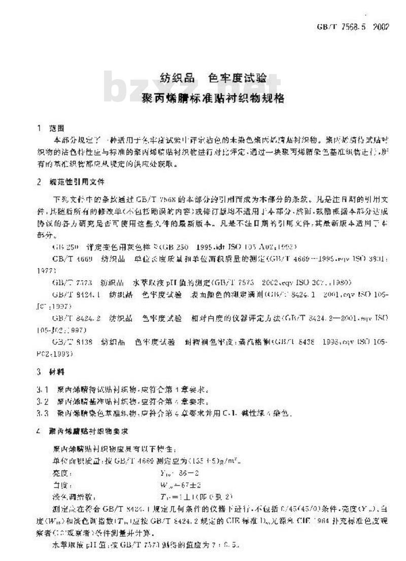 GB/T 7568.5-2002 纺织品 色牢度试验 聚丙烯腈标准贴衬织物规格