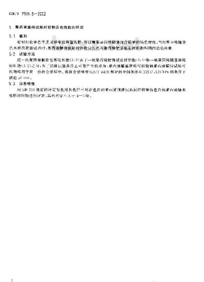 GB/T 7568.5-2002 纺织品 色牢度试验 聚丙烯腈标准贴衬织物规格