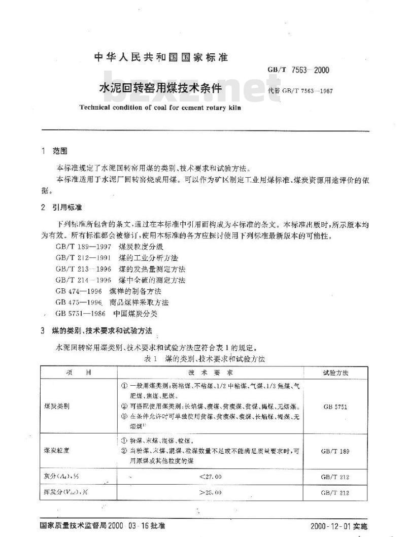 GB/T 7563-2000 水泥回转窑用煤技术条件