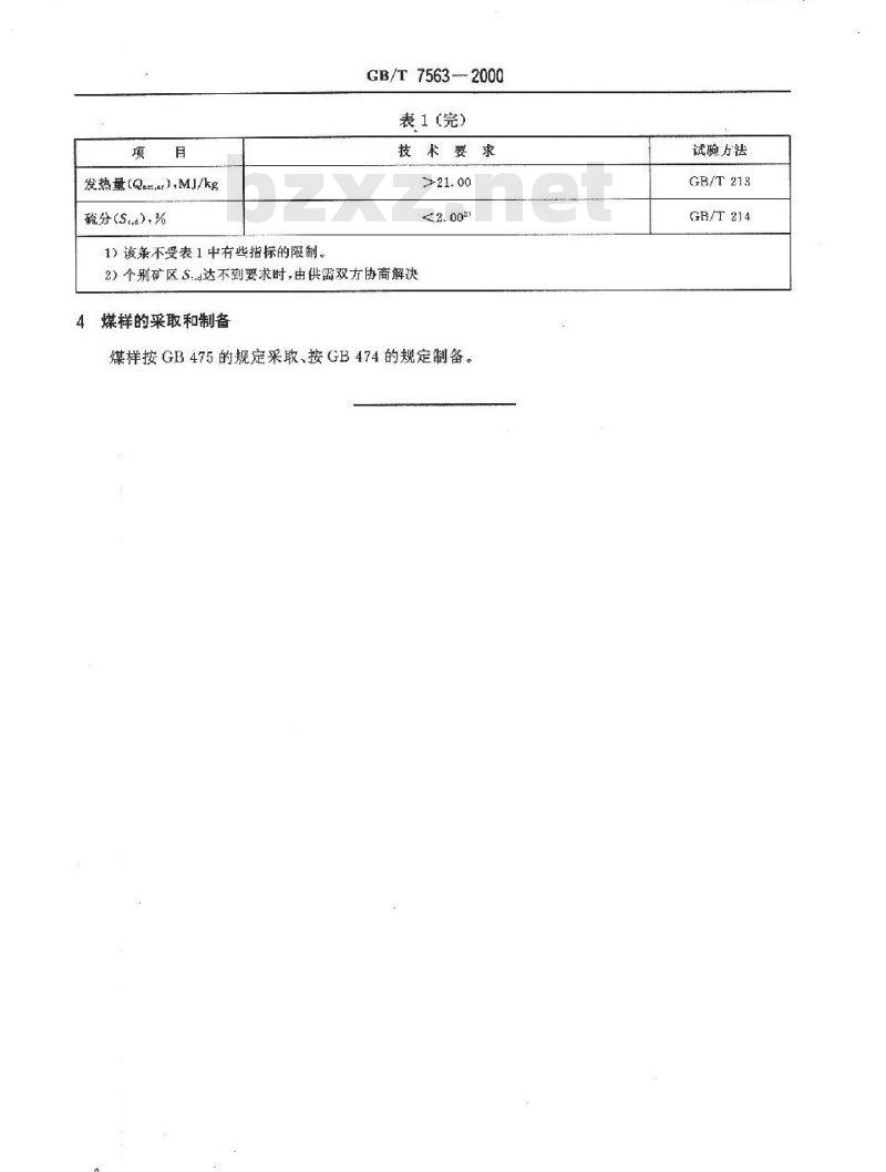 GB/T 7563-2000 水泥回转窑用煤技术条件