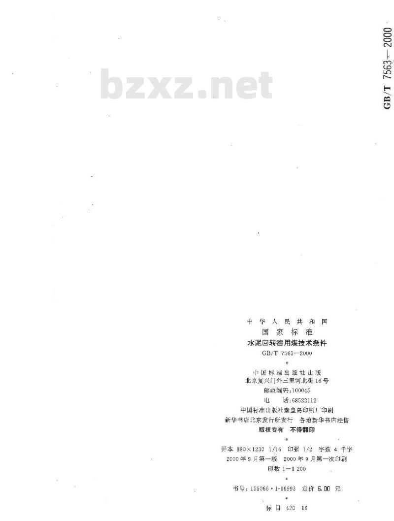 GB/T 7563-2000 水泥回转窑用煤技术条件