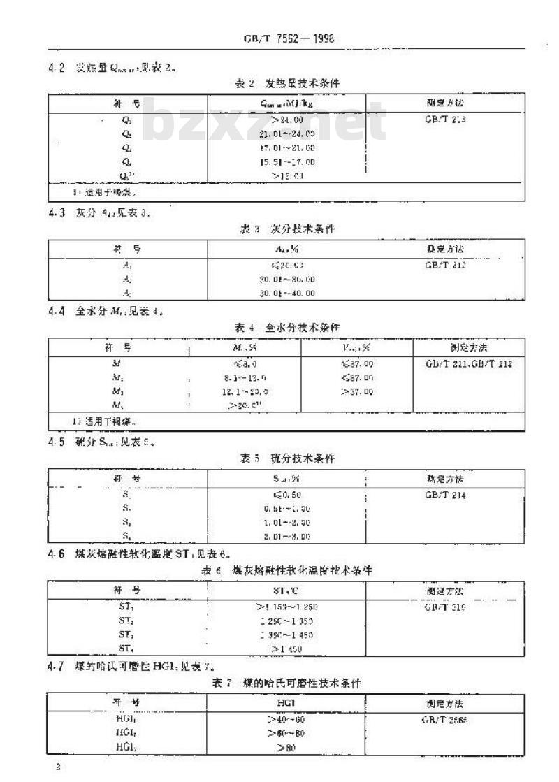 GB/T 7562-1998 发电煤粉锅炉用煤技术条件