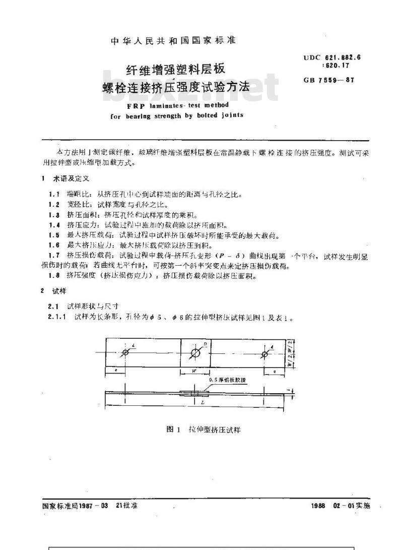 GB/T 7559-1987 纤维增强塑料层板螺栓连接挤压强度试验方法