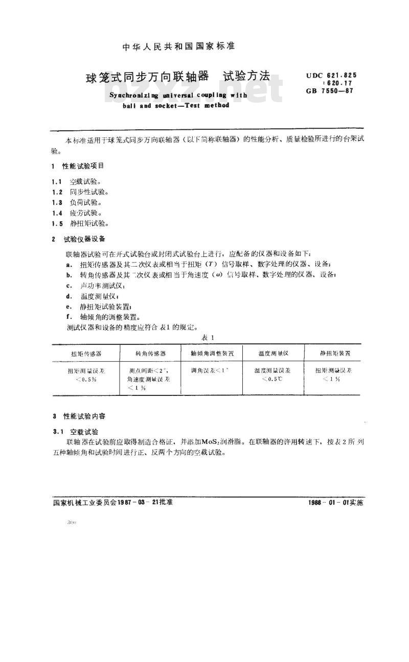 GB/T 7550-1987 球笼式同步万向联轴器试验方法