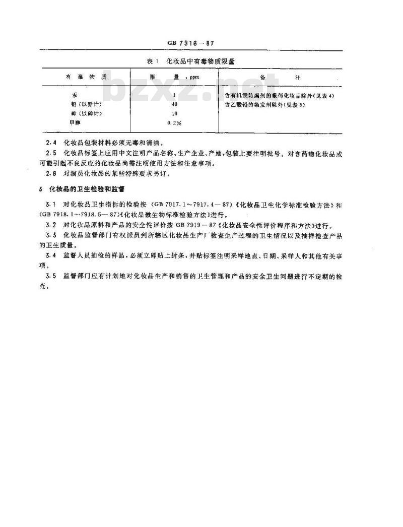 GB 7916-1987 化妆品卫生标准