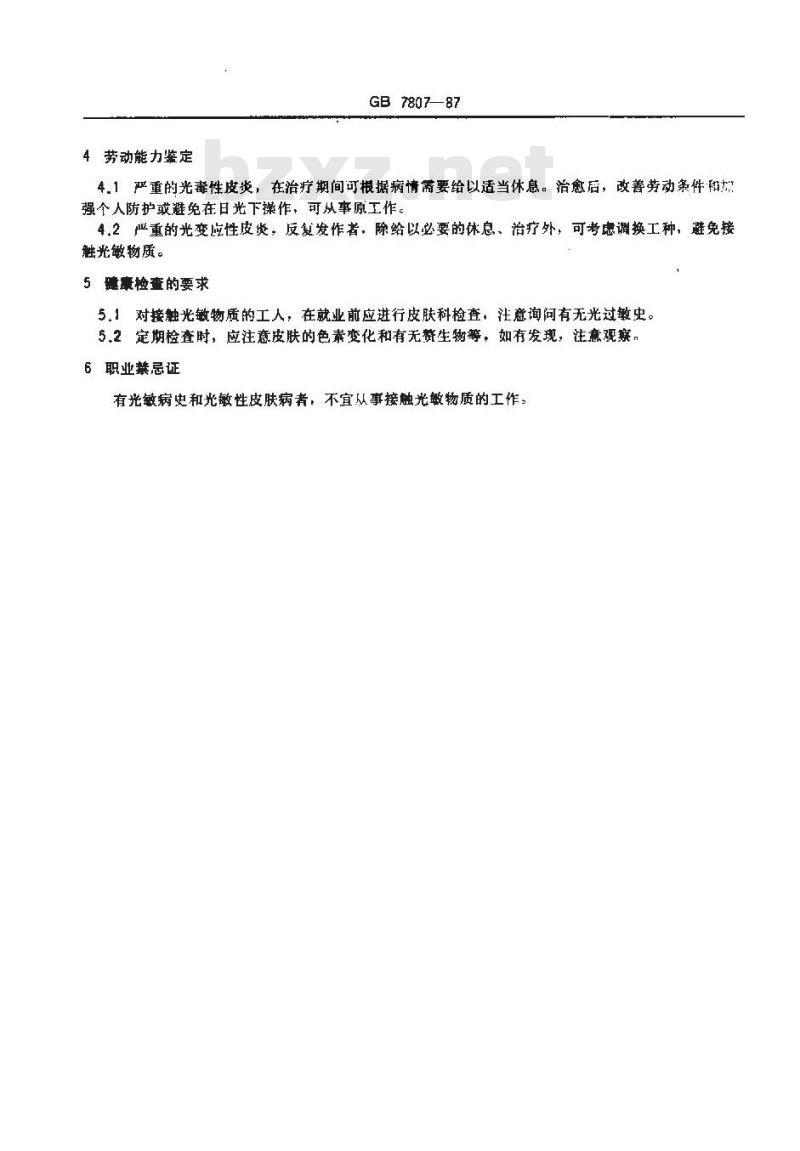 GB 7807-1987 职业性光敏性皮炎诊断标准及处理原则