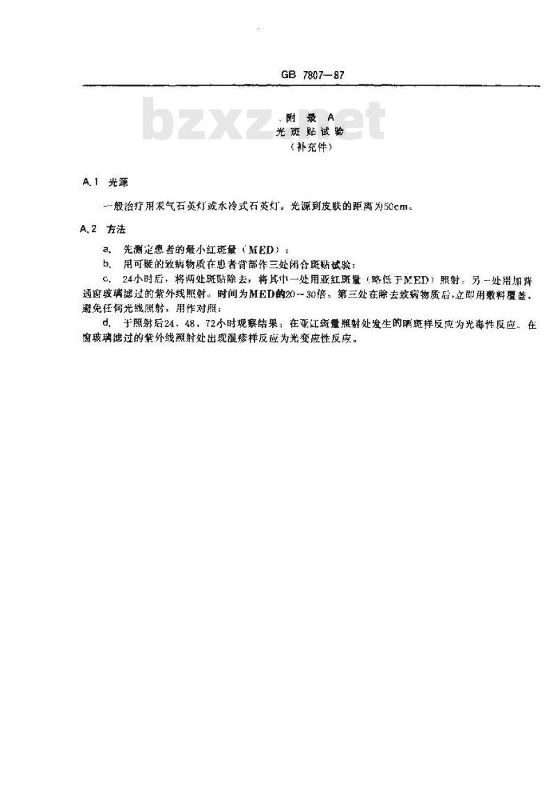 GB 7807-1987 职业性光敏性皮炎诊断标准及处理原则