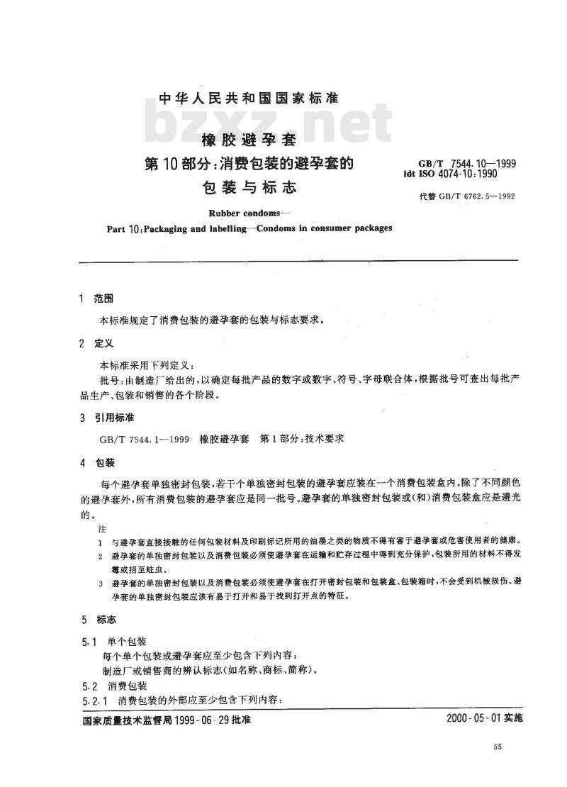 GB/T 7544.10-1999 橡胶避孕套 第10部分：消费包装的避孕套的包装与标志