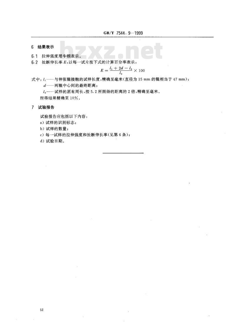 GB/T 7544.9-1999 橡胶避孕套 第9部分：拉伸性能的测定