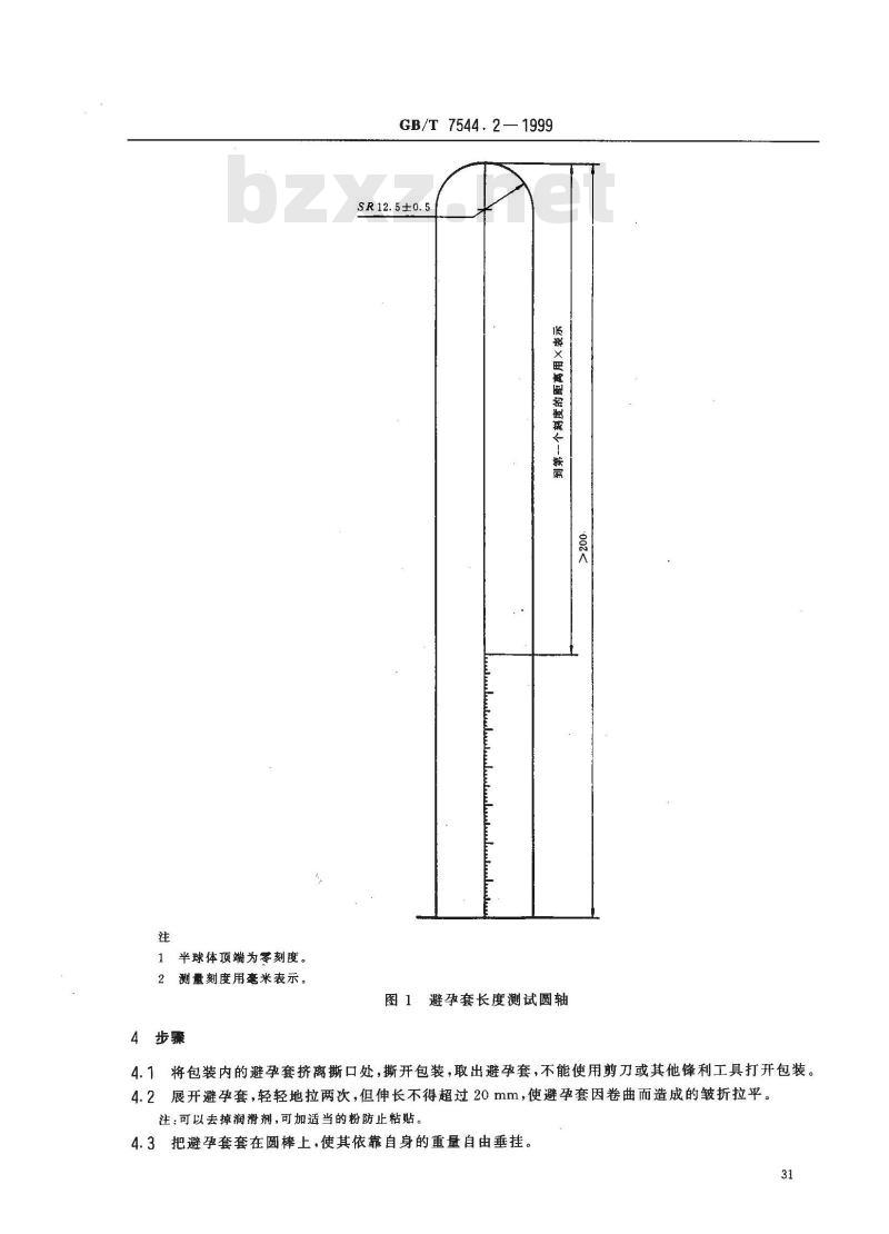GB/T 7544.2-1999 橡胶避孕套 第2部分：长度测定