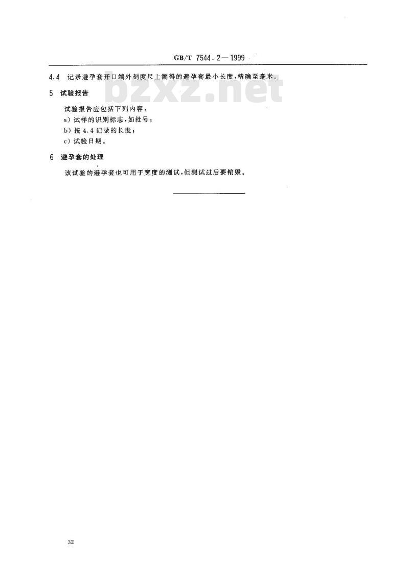 GB/T 7544.2-1999 橡胶避孕套 第2部分：长度测定