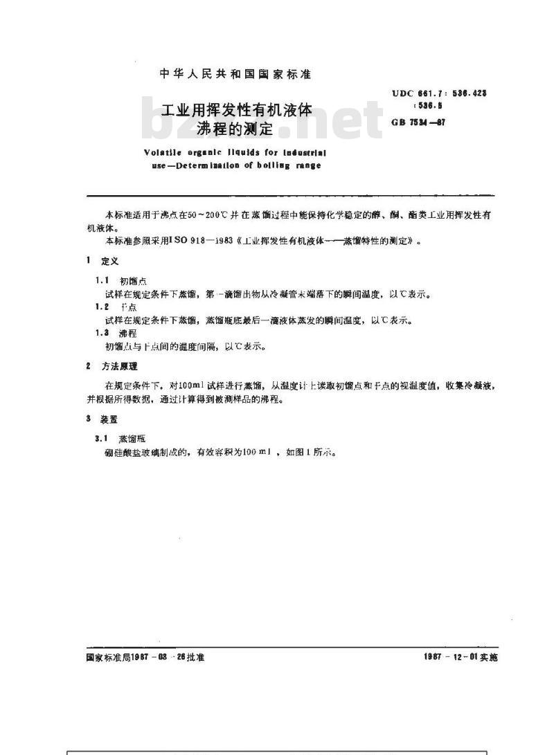 GB/T 7534-1987 工业用挥发性有机液体沸程的测定