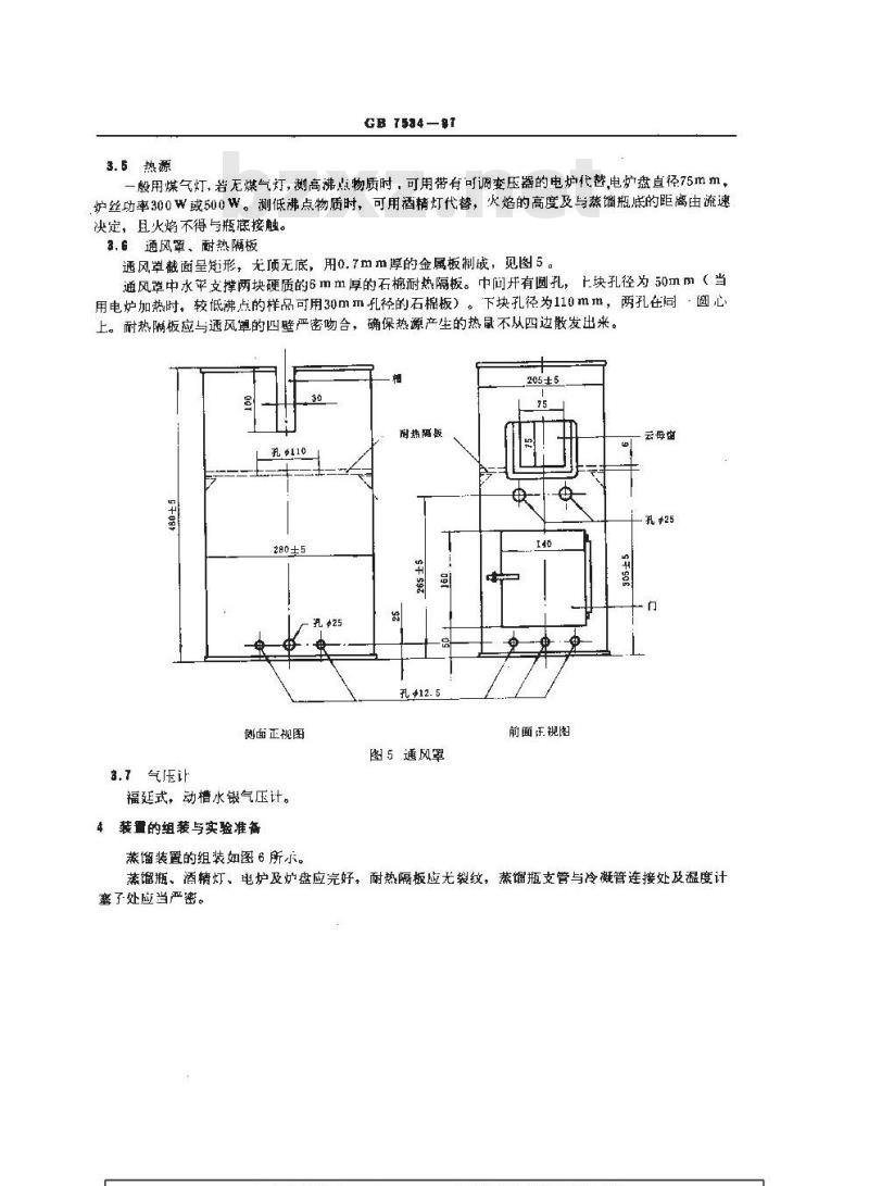 GB/T 7534-1987 工业用挥发性有机液体沸程的测定