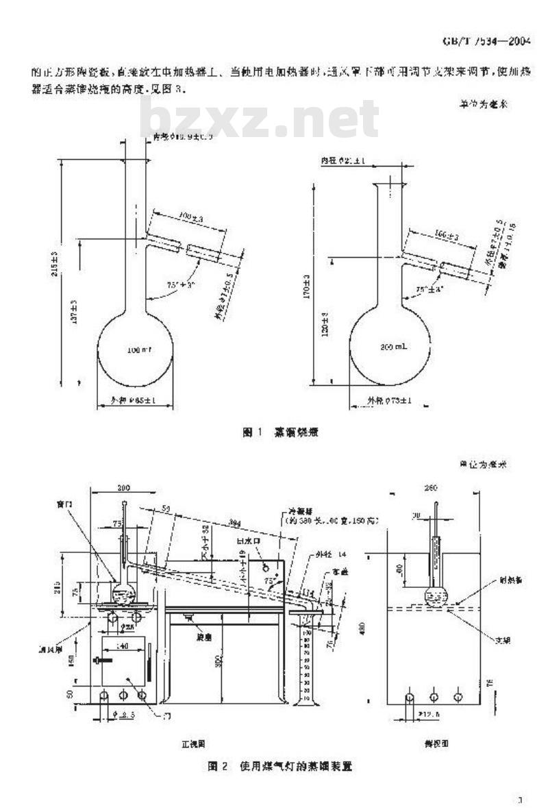 GB/T 7534-2004 工业用挥发性有机液体 沸程的测定
