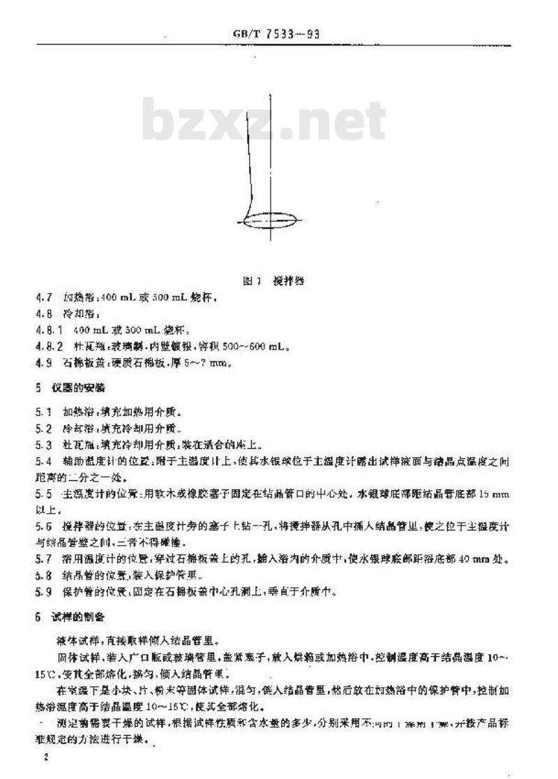 GB/T 7533-1993 有机化工产品结晶点的测定方法
