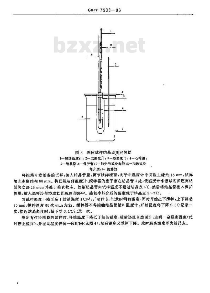 GB/T 7533-1993 有机化工产品结晶点的测定方法