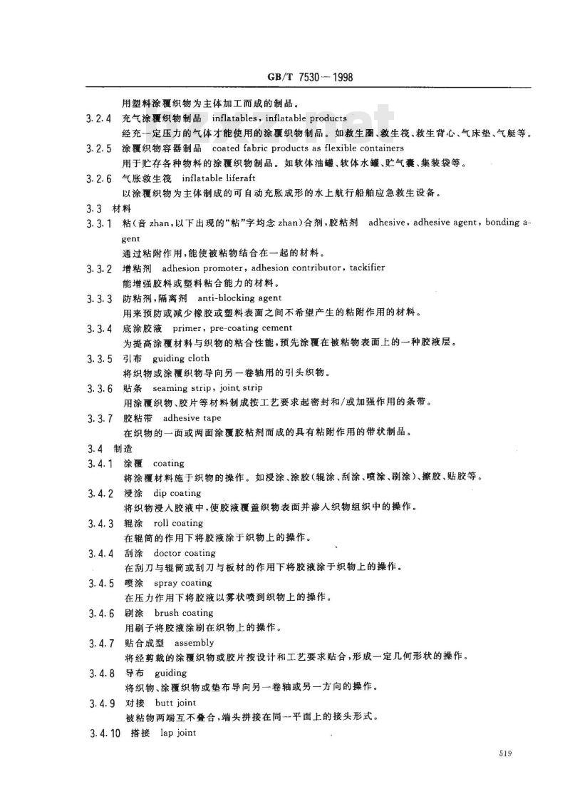 GB/T 7530-1998 橡胶或塑料涂覆织物 术语