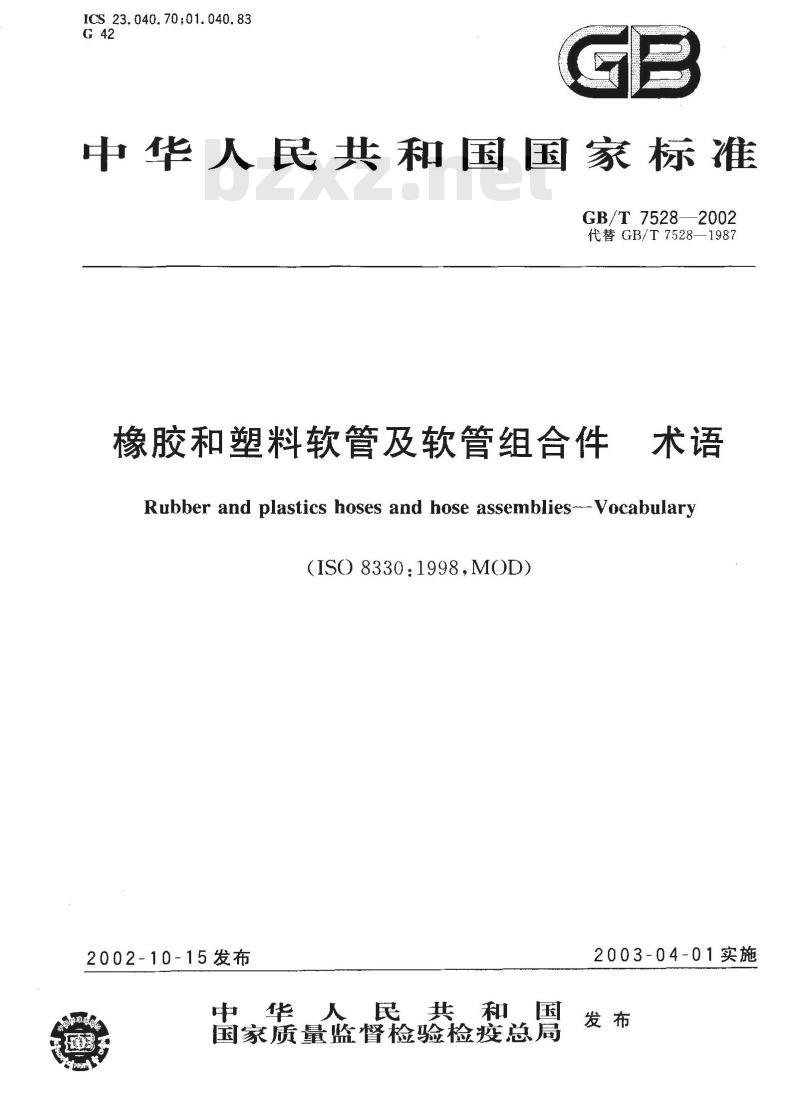 GB/T 7528-2002 橡胶和塑料软管及软管组合件 术语