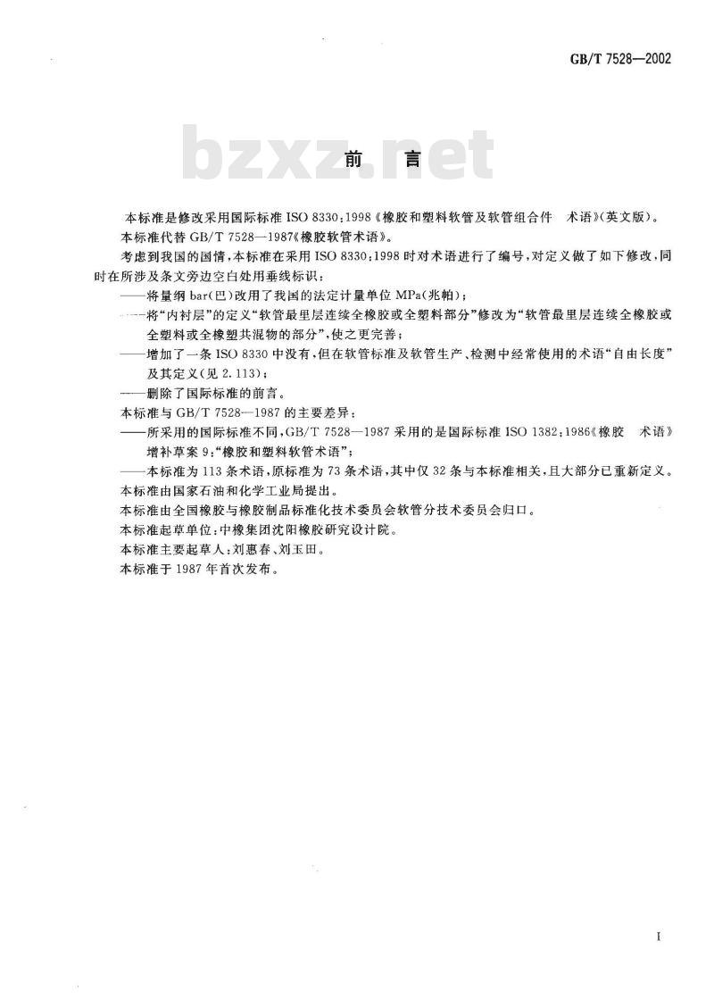 GB/T 7528-2002 橡胶和塑料软管及软管组合件 术语