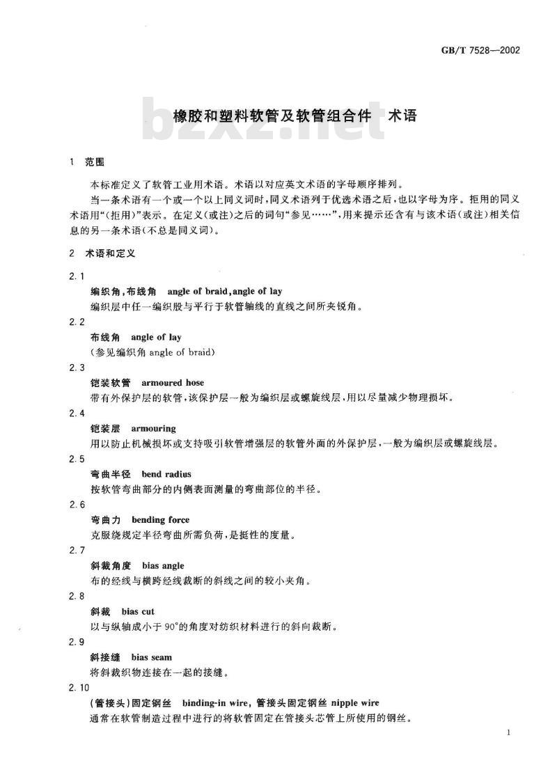 GB/T 7528-2002 橡胶和塑料软管及软管组合件 术语