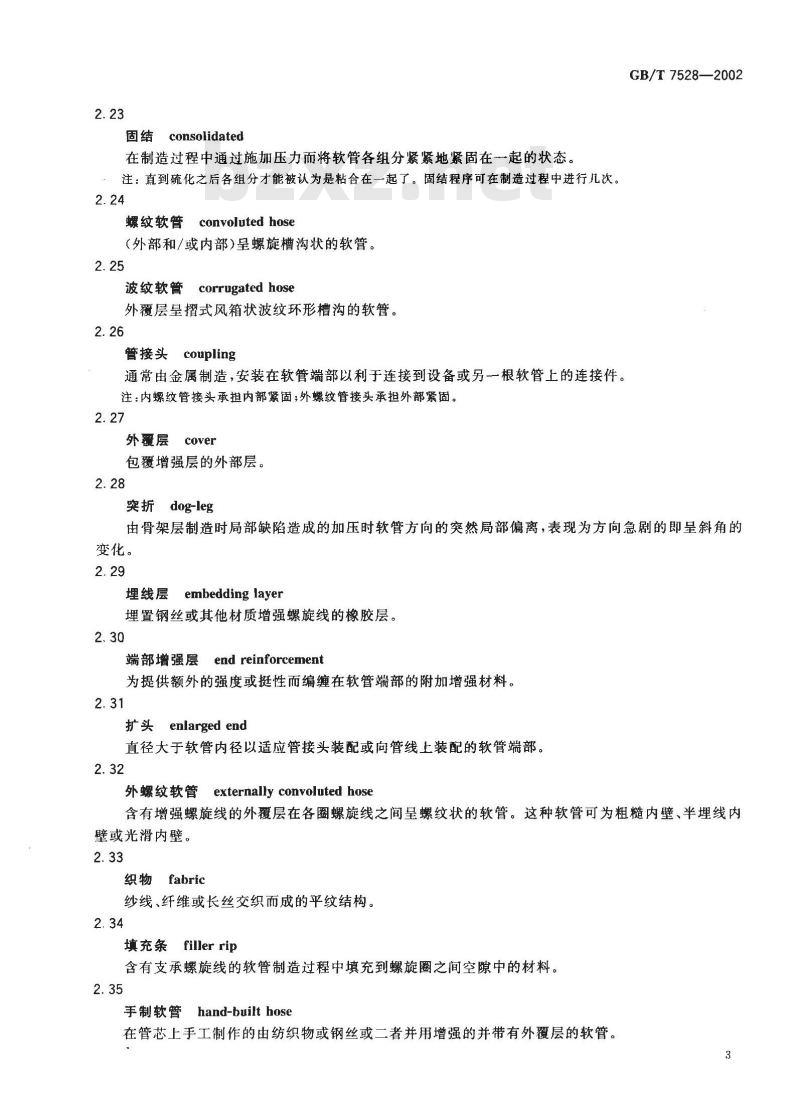 GB/T 7528-2002 橡胶和塑料软管及软管组合件 术语