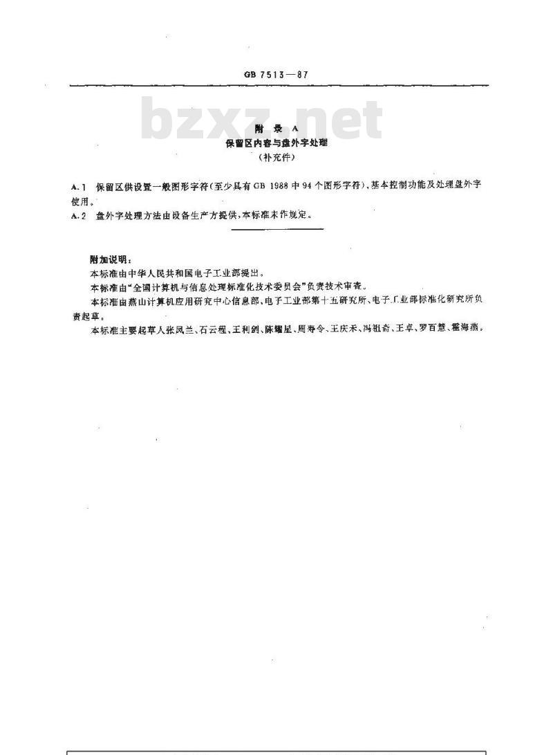 GB/T 7513-1987 汉字整字键盘盘面字排列