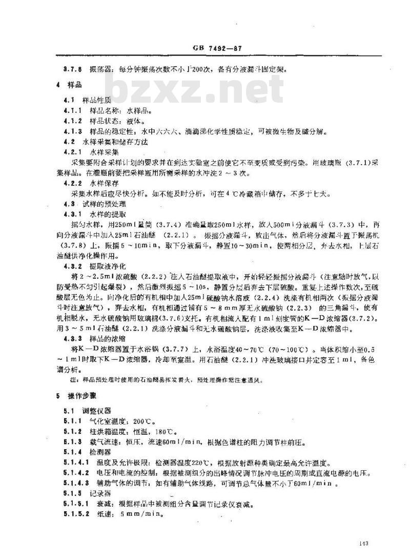 GB/T 7492-1987 水质 六六六、滴滴涕的测定 气相色谱法