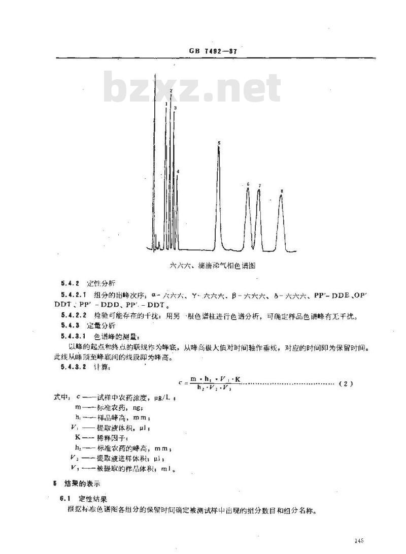 GB/T 7492-1987 水质 六六六、滴滴涕的测定 气相色谱法
