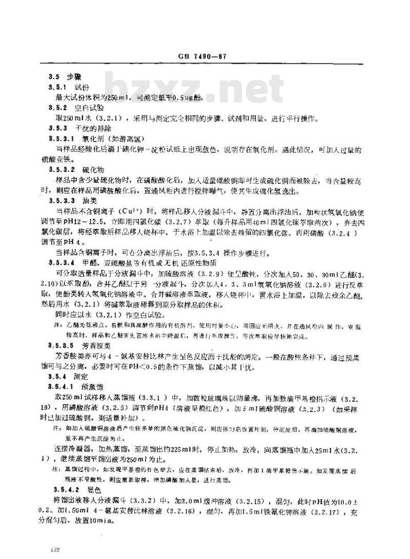 GB/T 7490-1987 水质 挥发酚的测定 蒸馏后4-氨基安替比林分光光度法