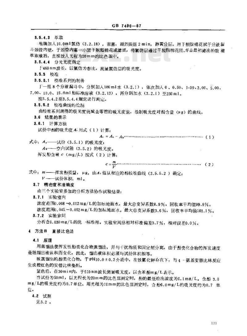 GB/T 7490-1987 水质 挥发酚的测定 蒸馏后4-氨基安替比林分光光度法