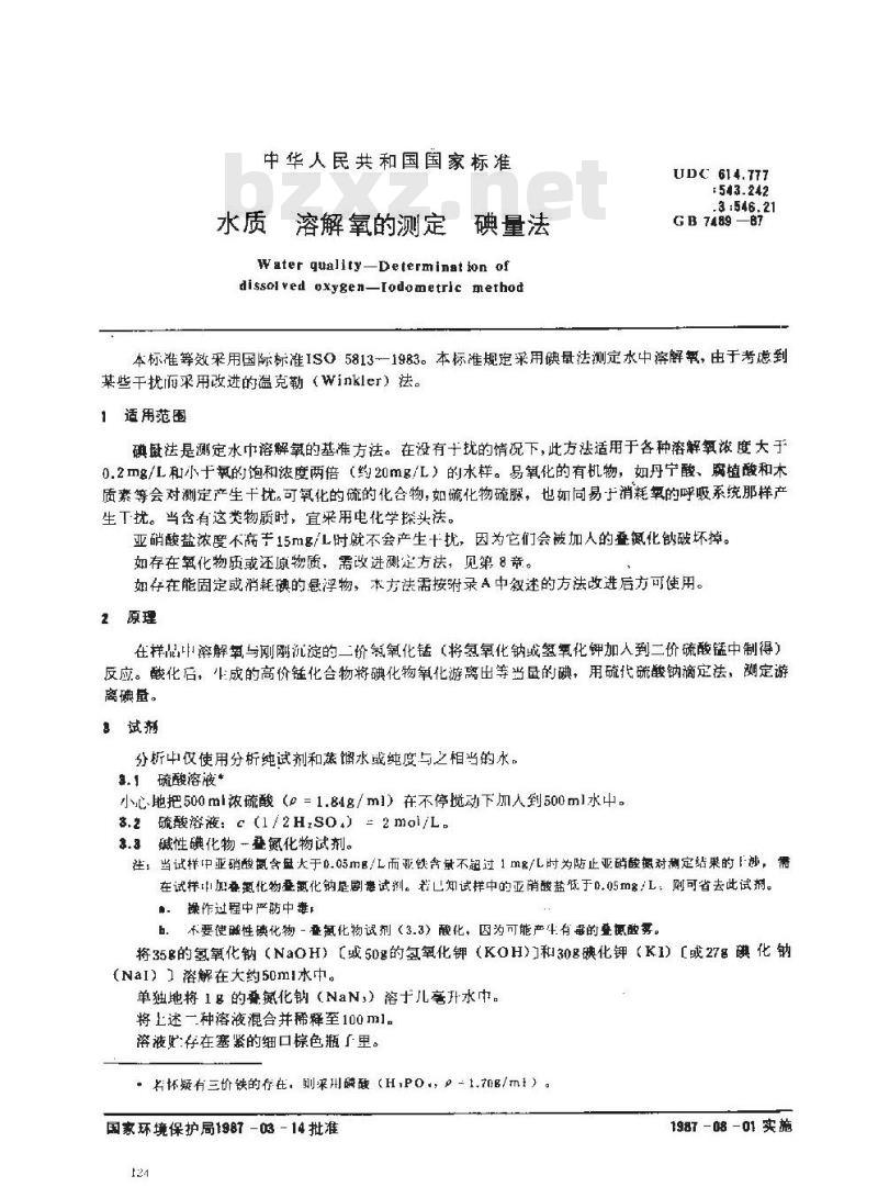 GB/T 7489-1987 水质 溶解氧的测定 碘量法