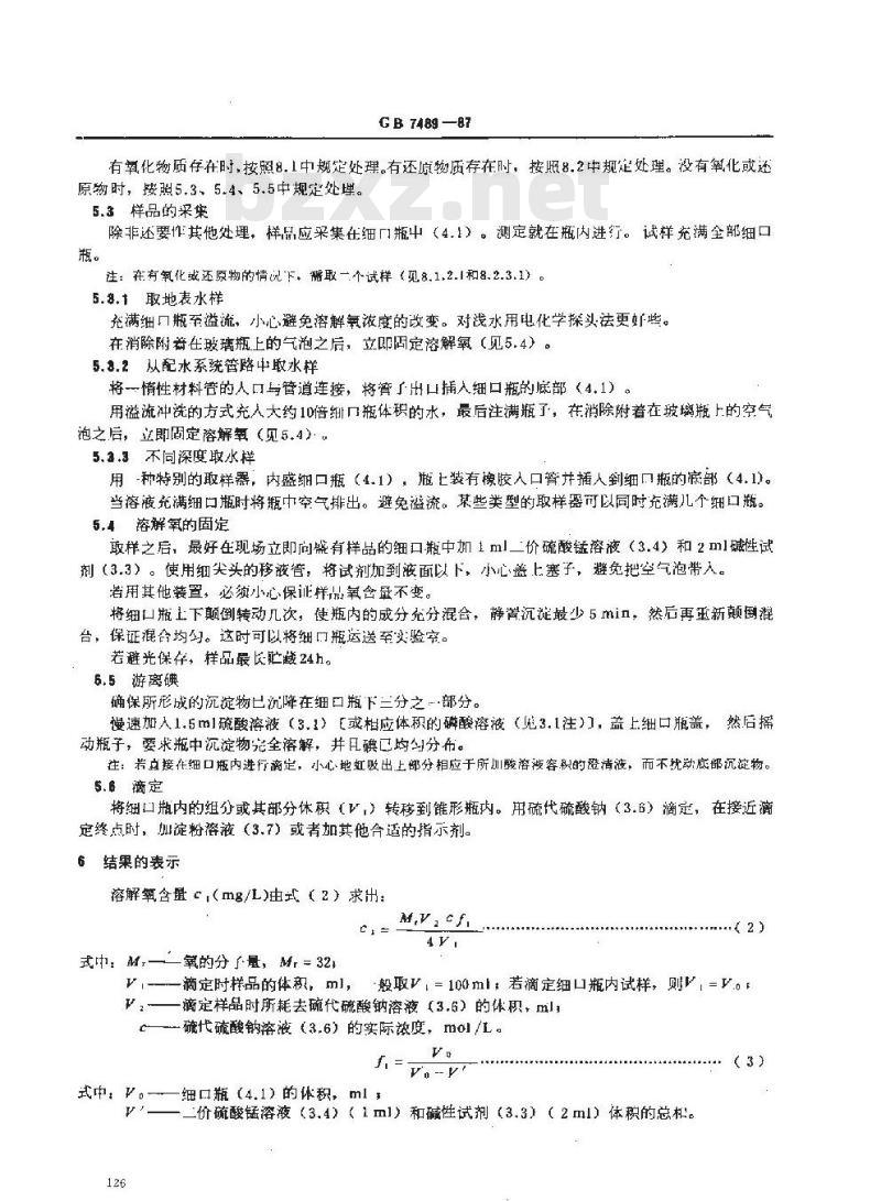 GB/T 7489-1987 水质 溶解氧的测定 碘量法