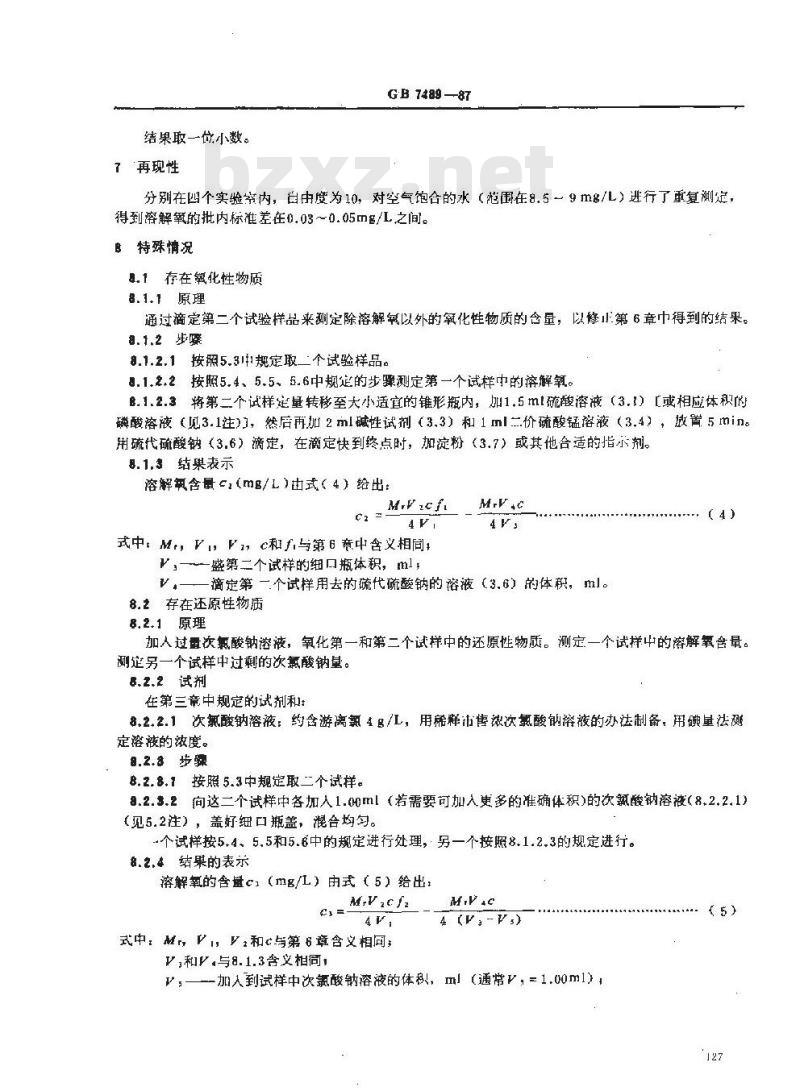 GB/T 7489-1987 水质 溶解氧的测定 碘量法